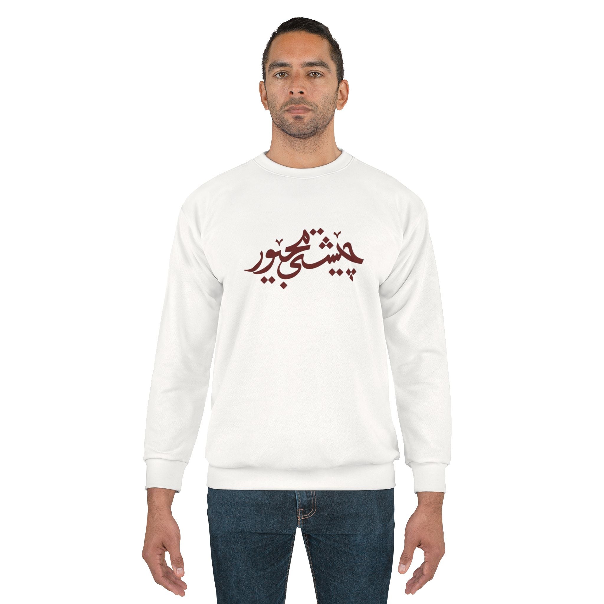 Arabic Calligraphy Crewneck Sweatshirt — 'Cheshm-e-To' Graphic Back Print