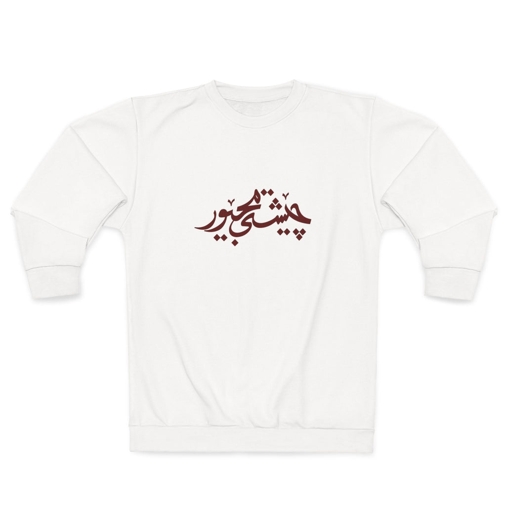 Arabic Calligraphy Crewneck Sweatshirt — 'Cheshm-e-To' Graphic Back Print
