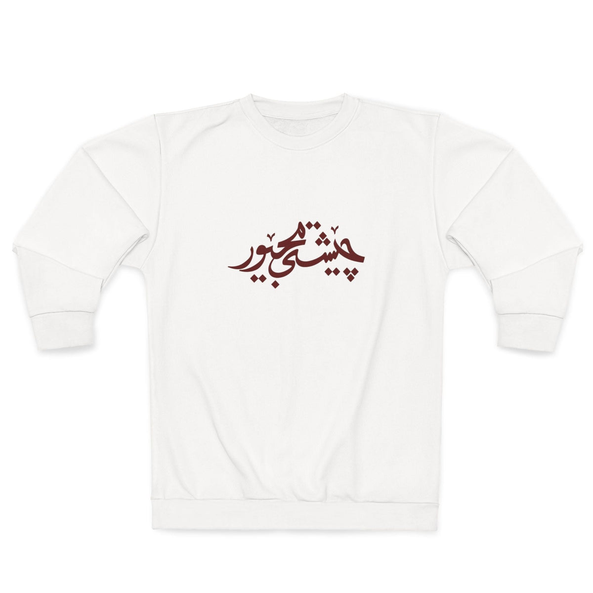 Arabic Calligraphy Crewneck Sweatshirt — 'Cheshm-e-To' Graphic Back Print - ARSLANHAN